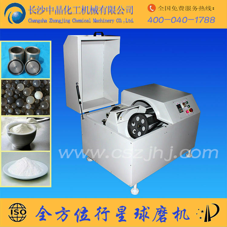 长沙中晶生产型行星球磨机 物美价廉