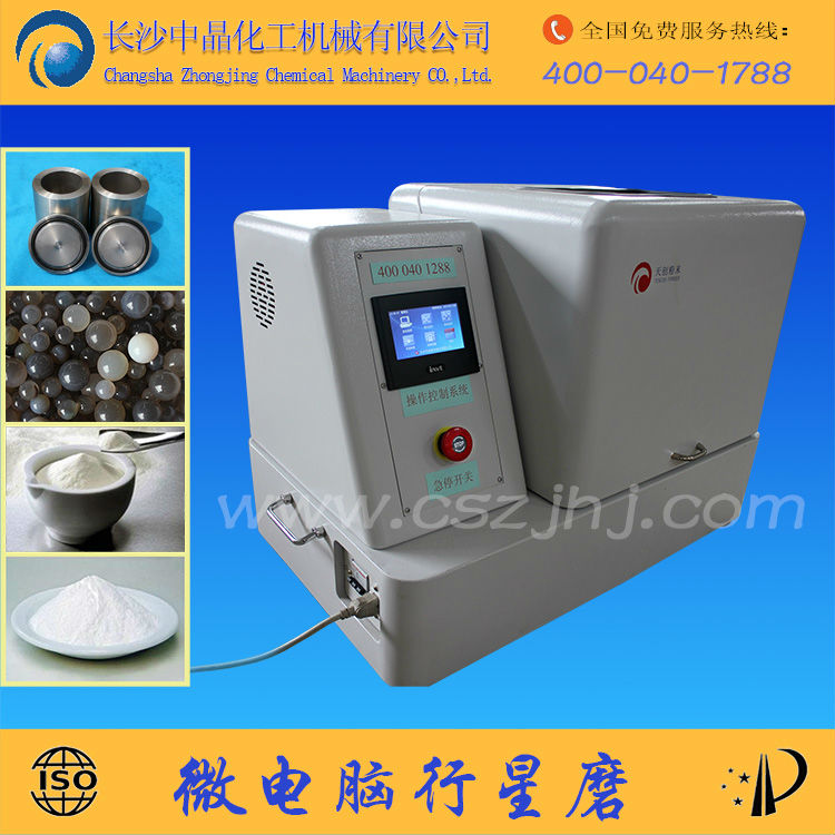 长沙中晶化工小型卧式球磨机