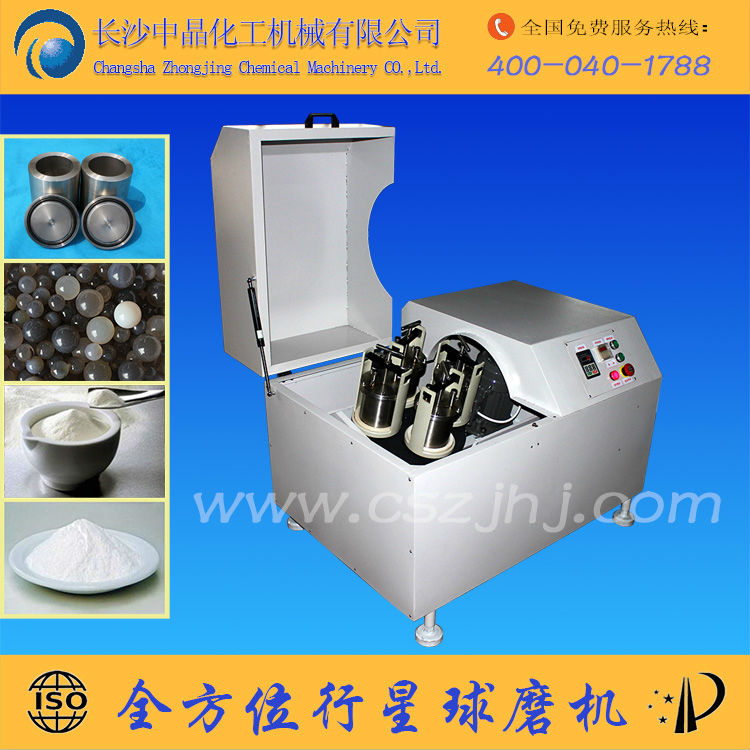 长沙中晶化工全方位行星球磨机生产厂家