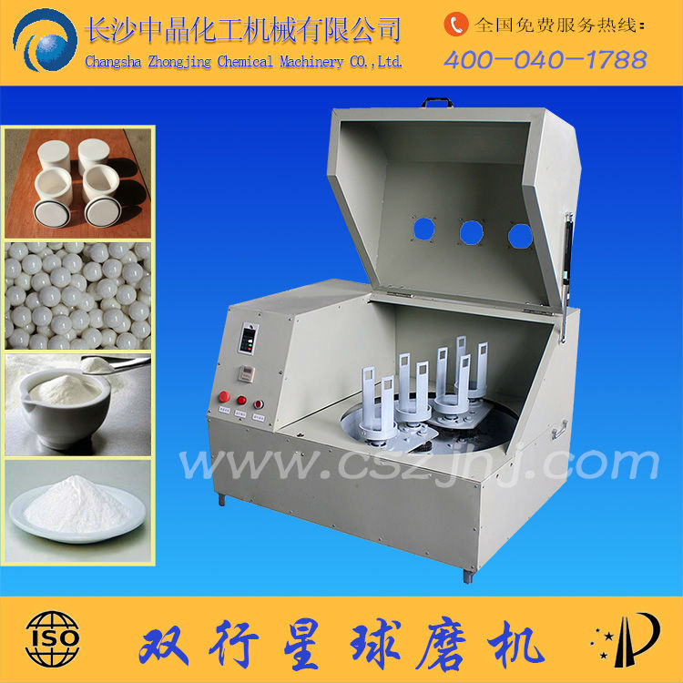 长沙中晶化工双行星式球磨机