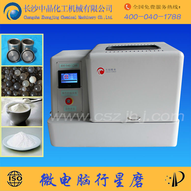 湖南第一行星式球磨仪厂中晶化工