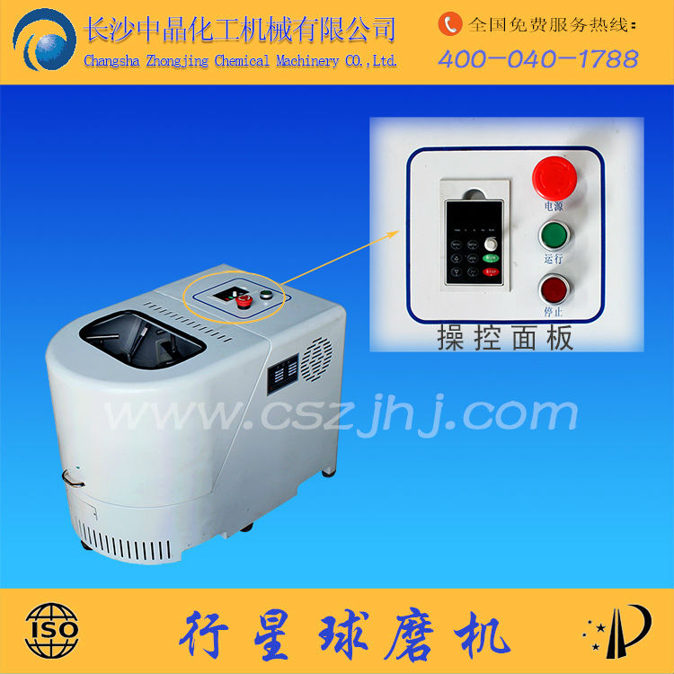 长沙中晶进口行星球磨机