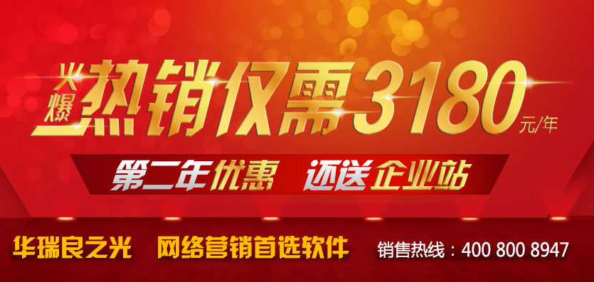 网站信息发布|搜索引擎营销|网络推广高手华瑞良之光