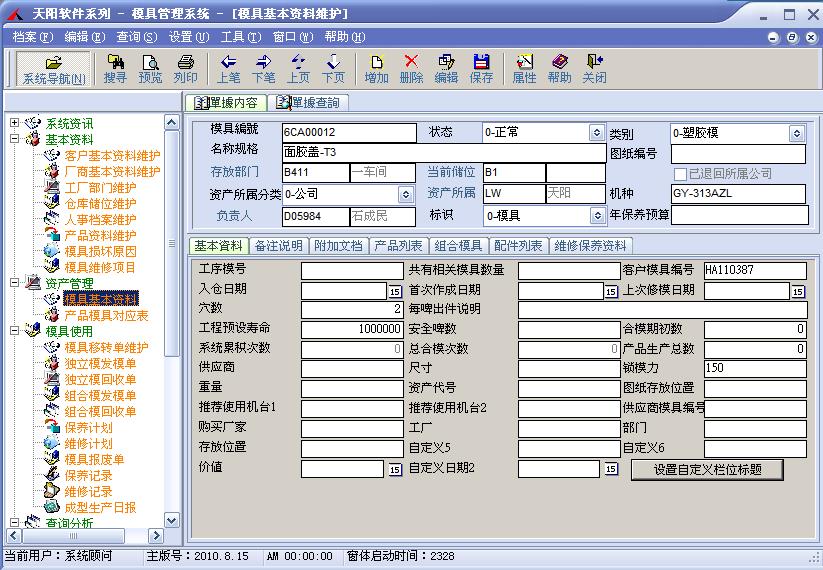 ģ߹ϵͳ,ģ̨άޱʹʷ