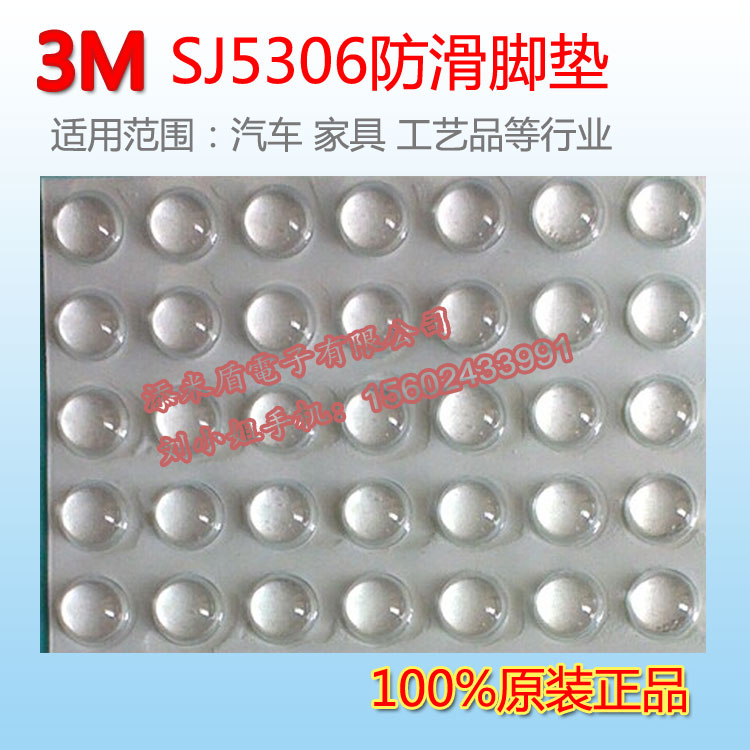 3M SJ5306ŵ 9.5mmx3.8mm