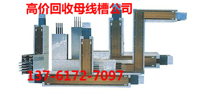 上海-母线槽回收市场行情
