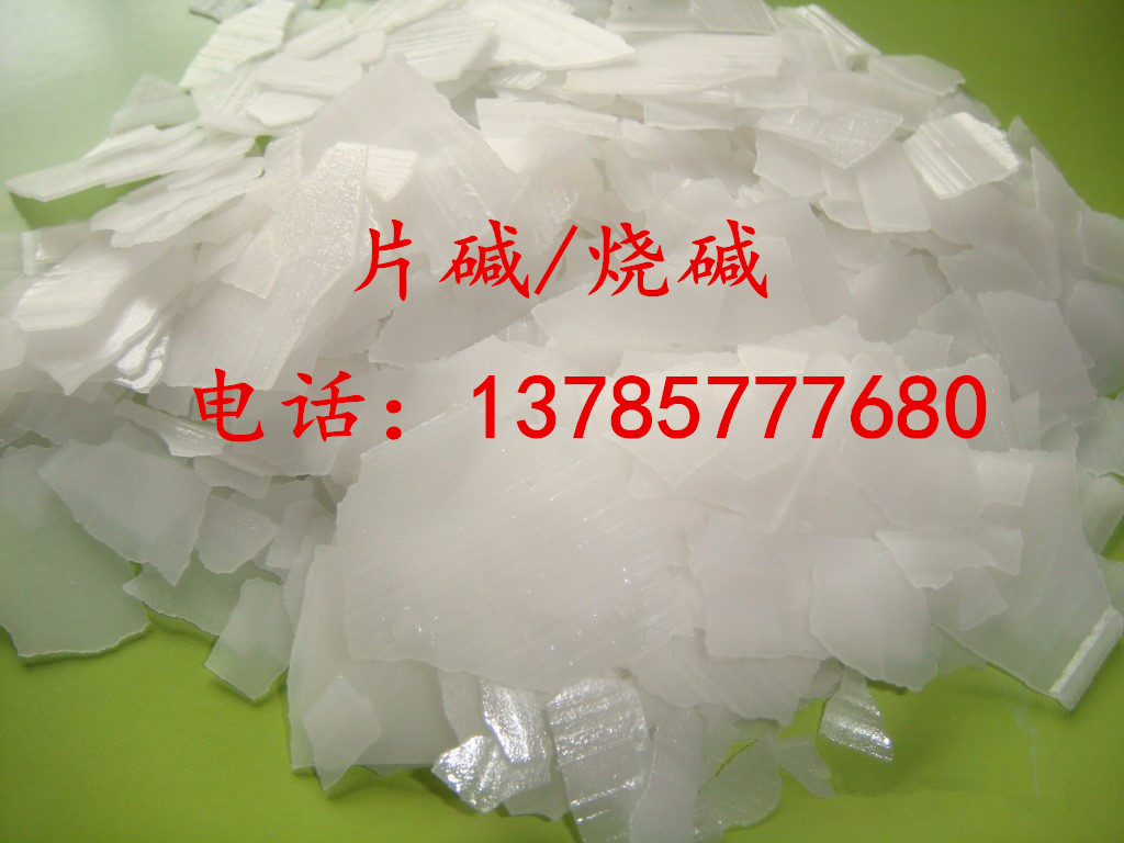 山西太原选矿专用药剂99片碱价格新晟业片碱集团