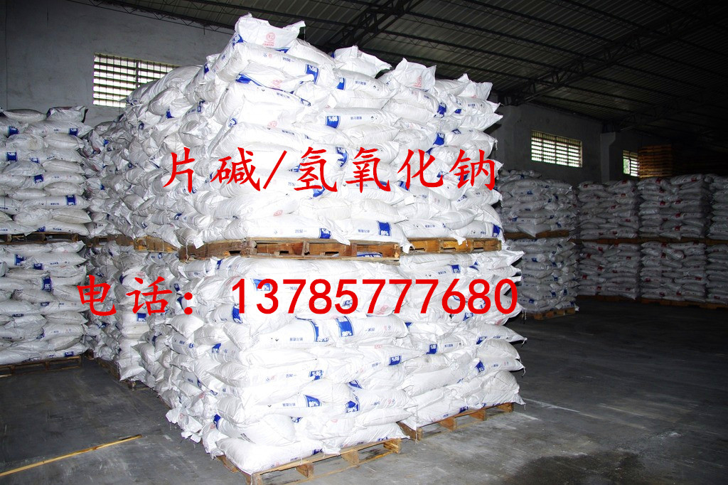 山西太原选矿专用药剂99片碱价格新晟业片碱集团