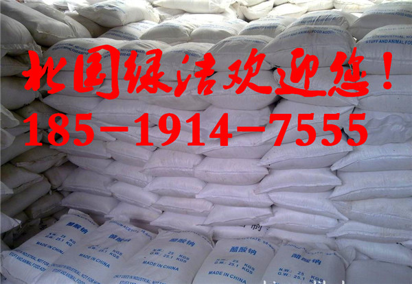 》欢迎光临辽宁醋酸钠】丶集团股份有限公司欢迎您!