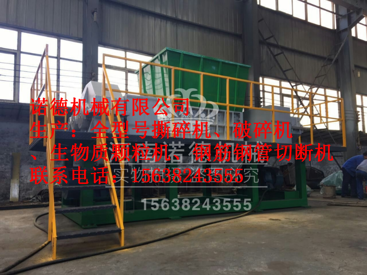 【南平市光泽县】800型撕碎机领军企业-巩义诺德机械