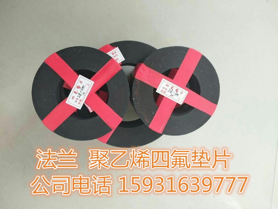 长沙5mm膨体四氟垫片-3mm四氟垫片生产基地