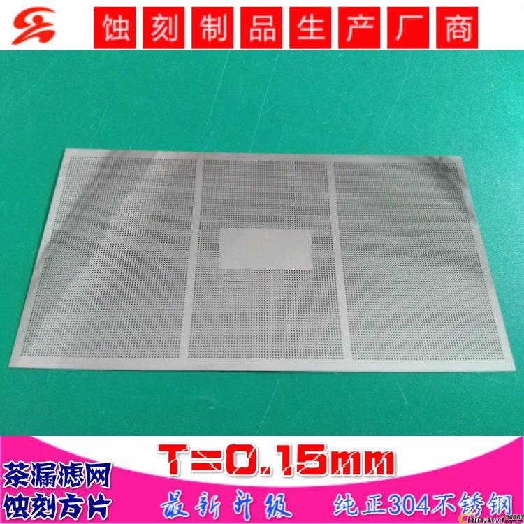 不锈钢茶漏茶隔蚀刻网片