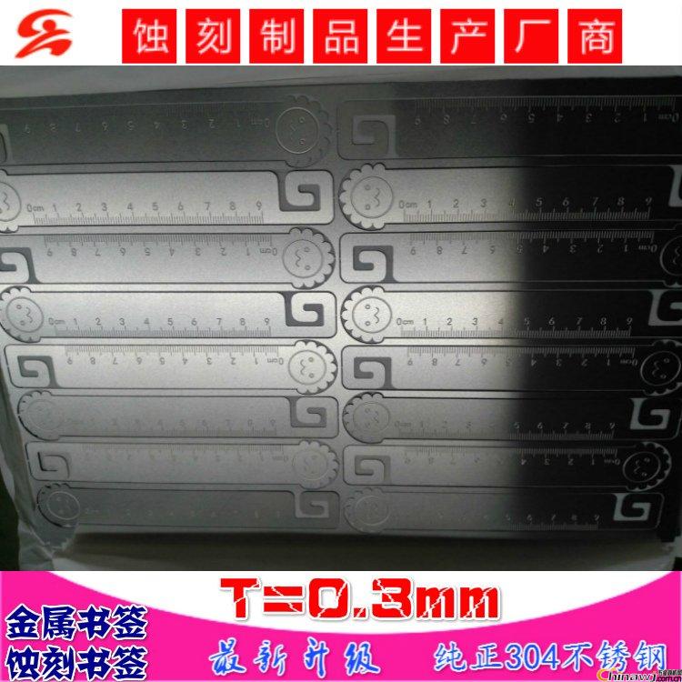 金属书签——办公文具蚀刻书签