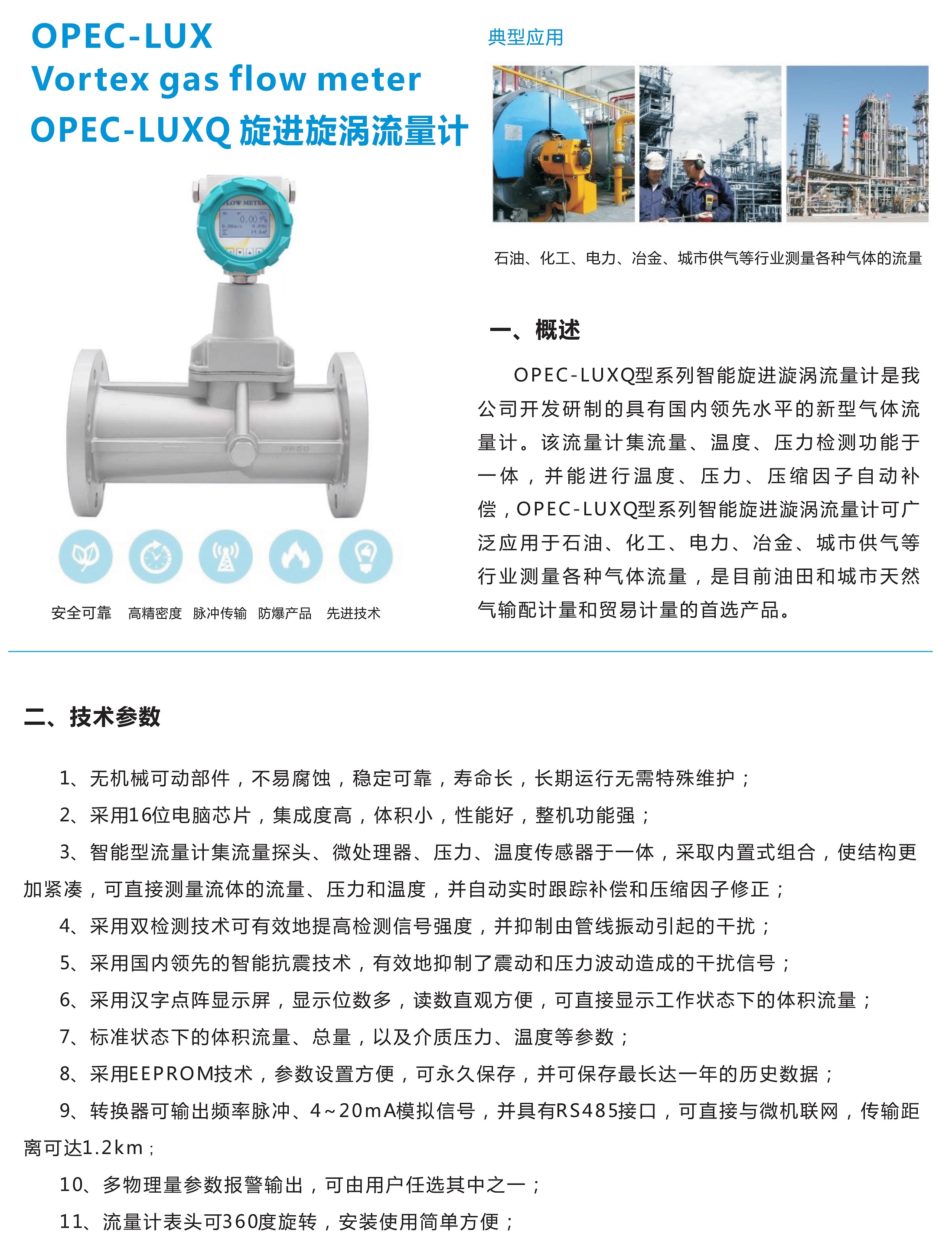 //img.jdol.com/UserDocument/OPEC68740176/1724337706251371.jpg 欧派克旋进漩涡流量计选型册_00.jpg