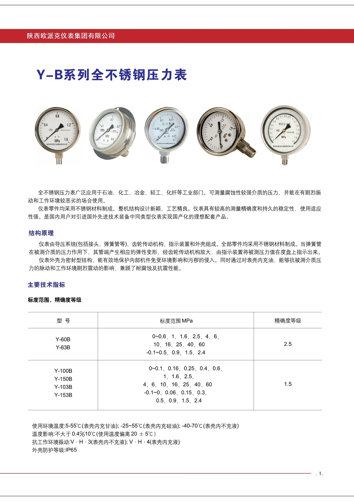 //img.jdol.com/UserDocument/OPEC68740176/1749990424123648.jpg 欧派克压力表选型册_08.jpg