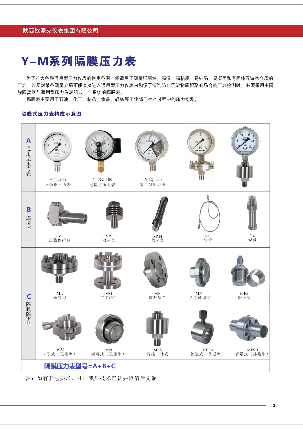 //img.jdol.com/UserDocument/OPEC68740176/1749990838571552.jpg 欧派克压力表选型册_10隔膜.jpg