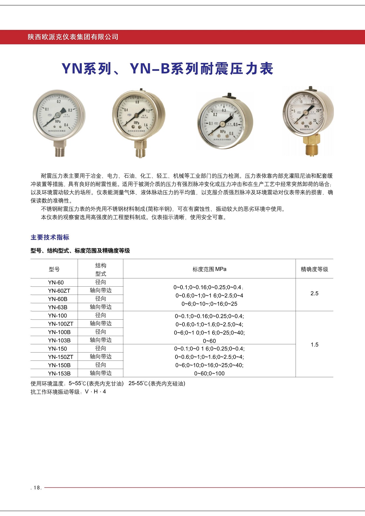 //img.jdol.com/UserDocument/OPEC68740176/1749990928277093.jpg 欧派克压力表选型册_25耐震.jpg
