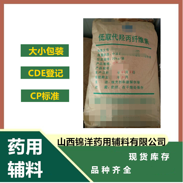 低取代羟丙纤维素20_副本_副本.jpg