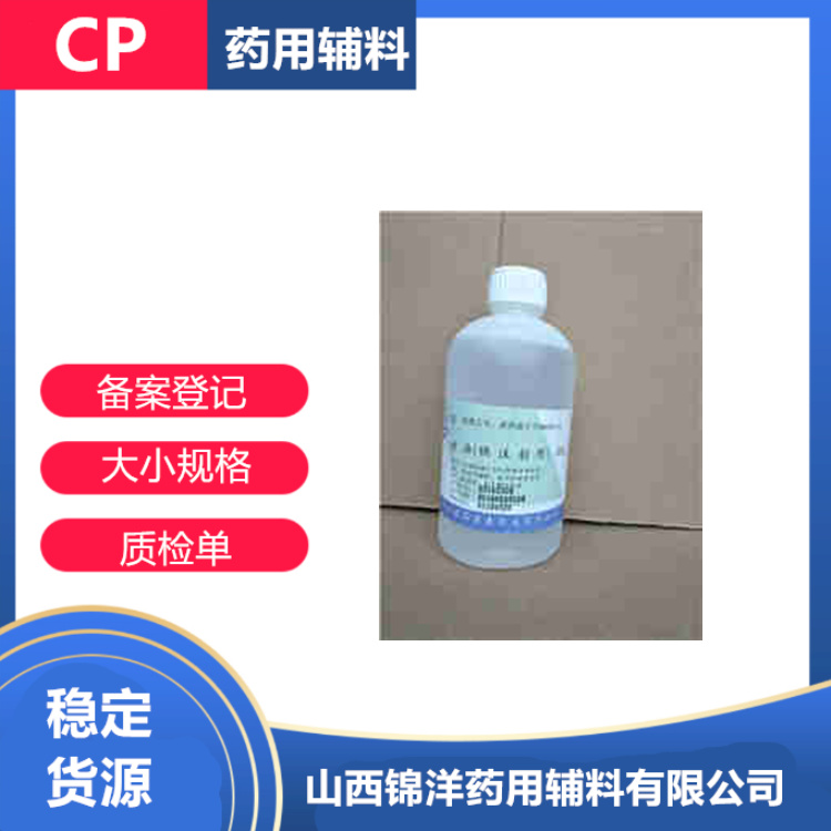 甘油 注射用_副本.jpg