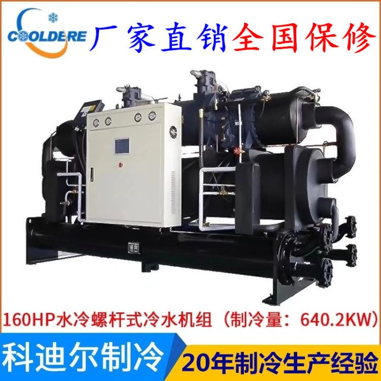 ˮݸʽˮ 160HPҵ䶳ˮˮ 䶳