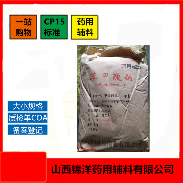 苯甲酸钠_副本_副本_副本.jpg