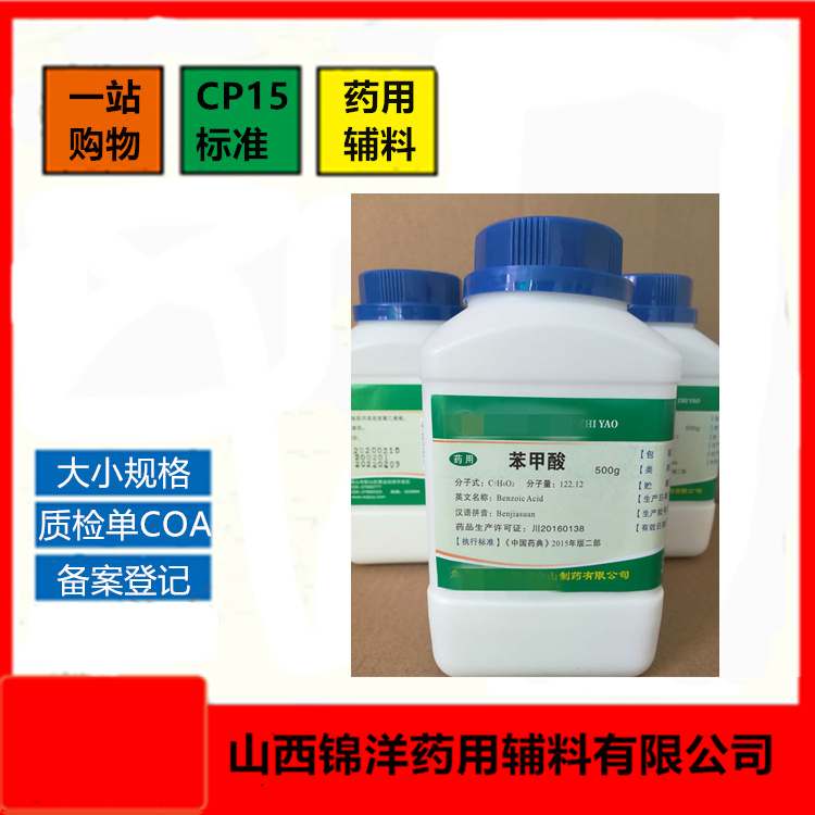 苯甲酸_副本_副本.jpg