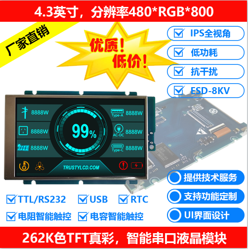 4.3ӢTFTܴڲģ  UART/USART IPSȫӽ  480x800