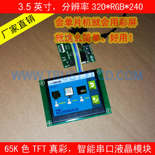 3.5繤ҵܲģ IPSȫӽ UART/USART 320x480Һʾ