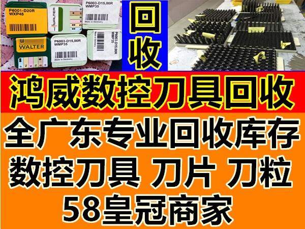 哪里回收全新铣刀回收陶瓷钨钢湖南省芙蓉