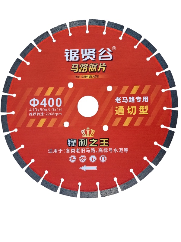 厂家直供老马路切割锯片