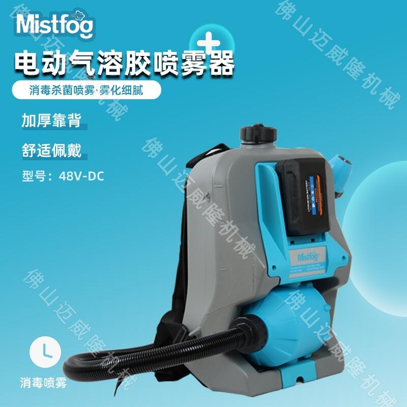 Mistfog綯ʽ48V-DCܽɱҩ