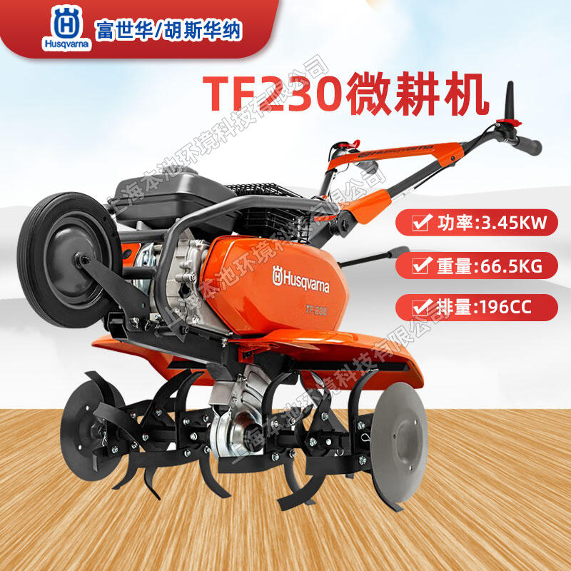 Husqvarna ˹ ΢TF230 ũҵطػ