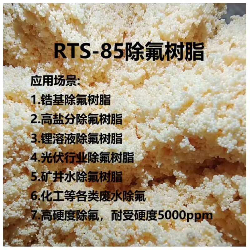 RTS-85֬ 뵼ȷˮȥӣ͸Ӳ