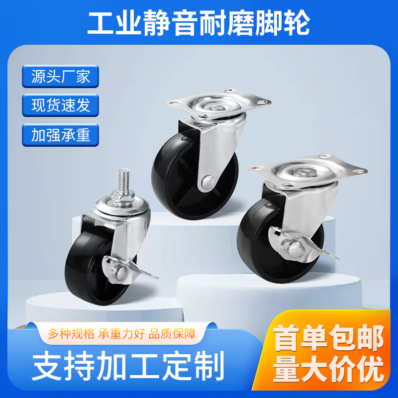 轻型黑PP家具轮1.5寸2寸2.5寸3寸静音刹车丝杆耐磨脚轮