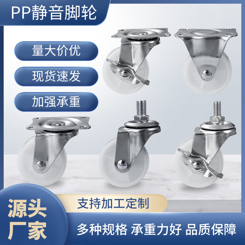 轻型白PP家具轮1.5寸2寸2.5寸3寸静音刹车丝杆耐磨脚轮
