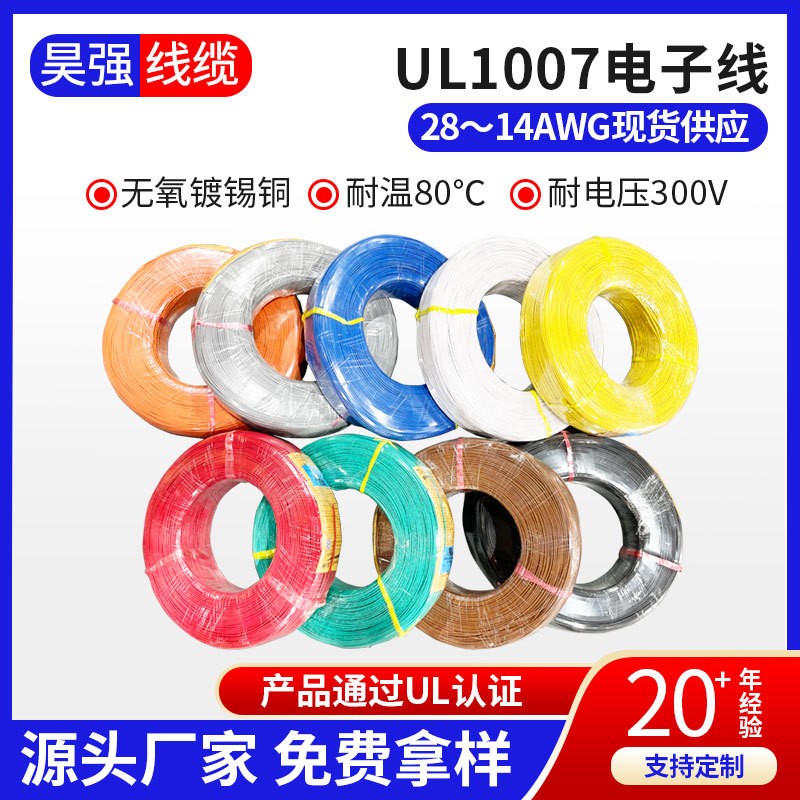 UL1007֤ɶͭ˿ʺϵߵ28AWG-16AWG