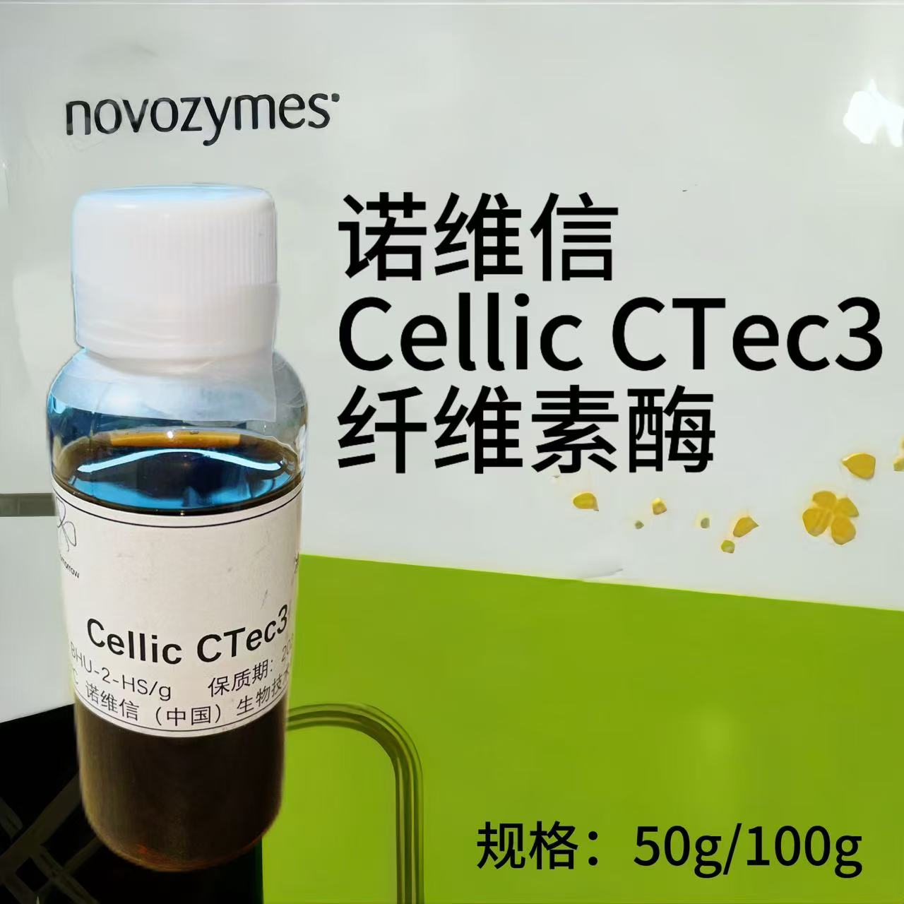 ŵάNovozymes άøCellic CTec3 ͸ЧøƼ