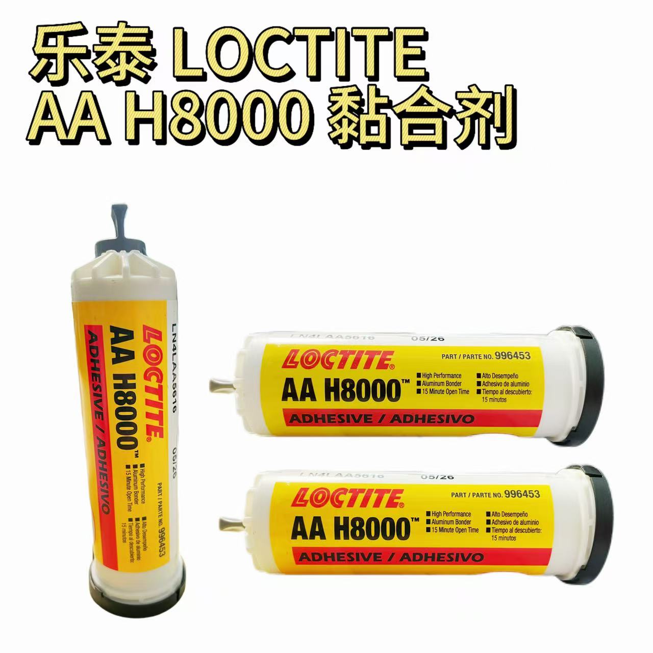 Henkel̩LOCTITE AA H8000߿彺ճ