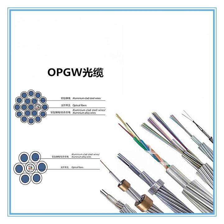 ӦOPGW OPGW-12B1-50 ܿյ߹²