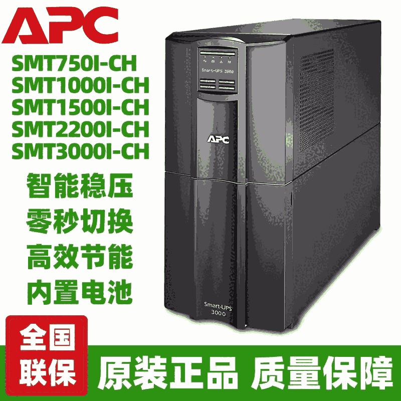 APC UPSԴSMT750/1000/1500/2200/3000ʽõ