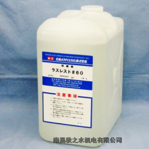 日本NCメカケミカル美加化学防锈剂ラスレスト#60，B-A009-5L