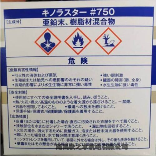 日本キノラスタ#750号防腐剂  0.3KG/罐，10罐崎订