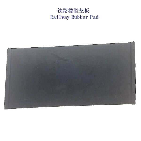 辽宁轨下调高垫板、双层非线性减振垫板供应商