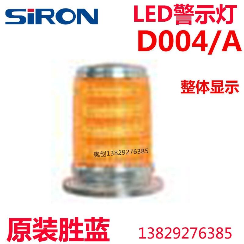 ʤSIRON๦LEDϽΣհȫע⾯ʾźŵD004-A/B 1/3