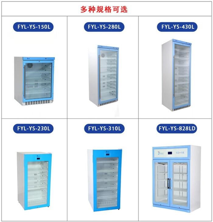 20-25度冰箱药品恒温柜