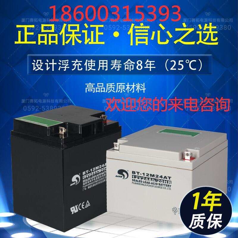 赛特BT-12M24AT(12V24Ah/20HR)铅酸蓄电池海湾消防主机电池