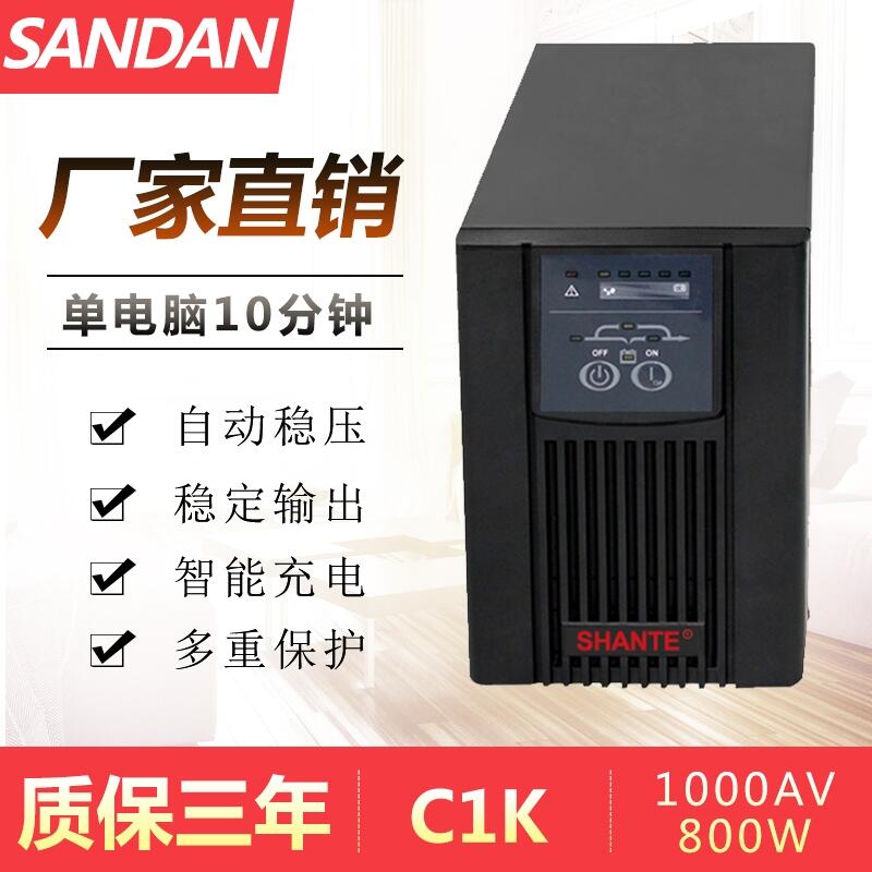 山特不间断电源C1K在线式1K标1000VA800W带稳压服务器监控电脑
