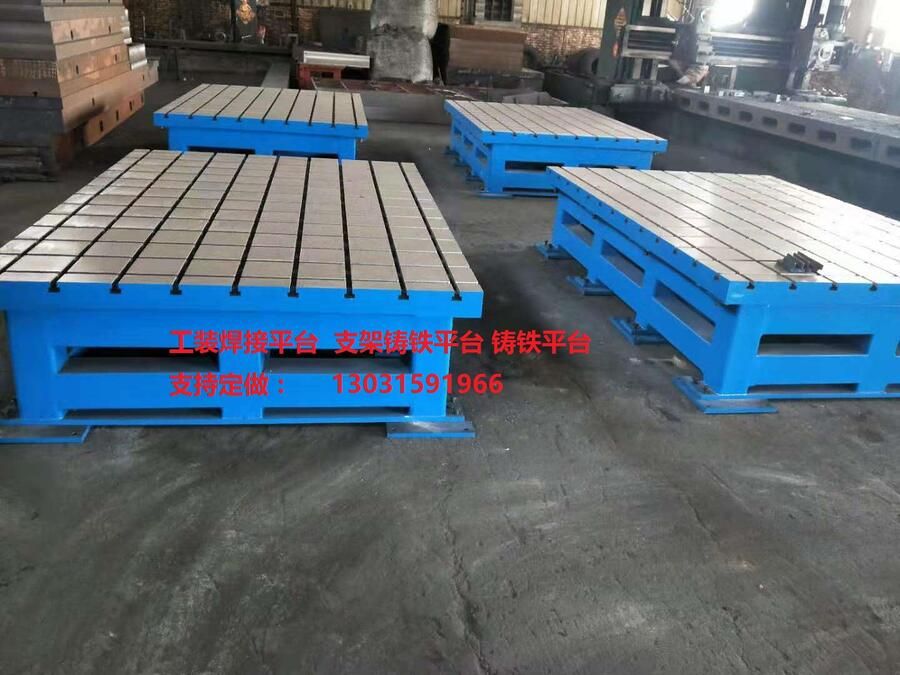 河南驻马店1米2米3米4米5米6米7米8米9米铸铁平台 焊接平台 机床工作台标准价格 河南驻马店1米2米3米4米5米6米7米8米9米铸铁平台 焊接平台 机床工作台标准价格