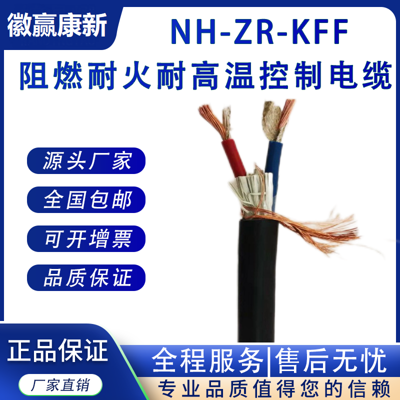 NH-KVVRP-4*4  ZRC-KFFRP-4*4