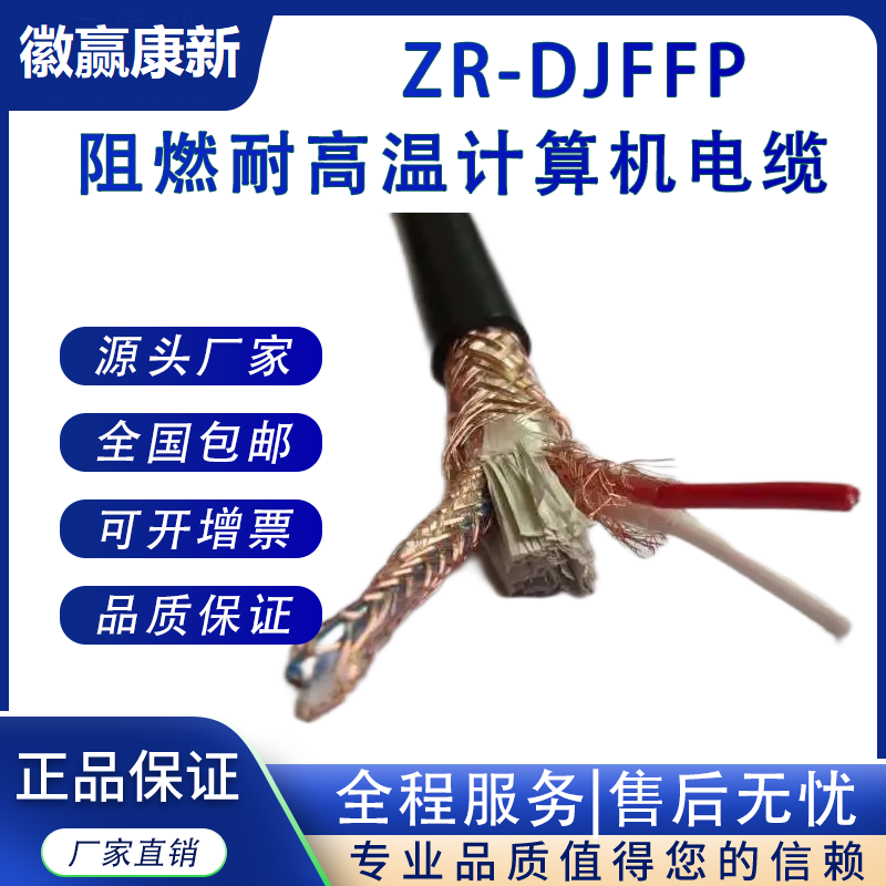ZR-DJFFP2-22-3*2*1.5ZRC-DLFPFP